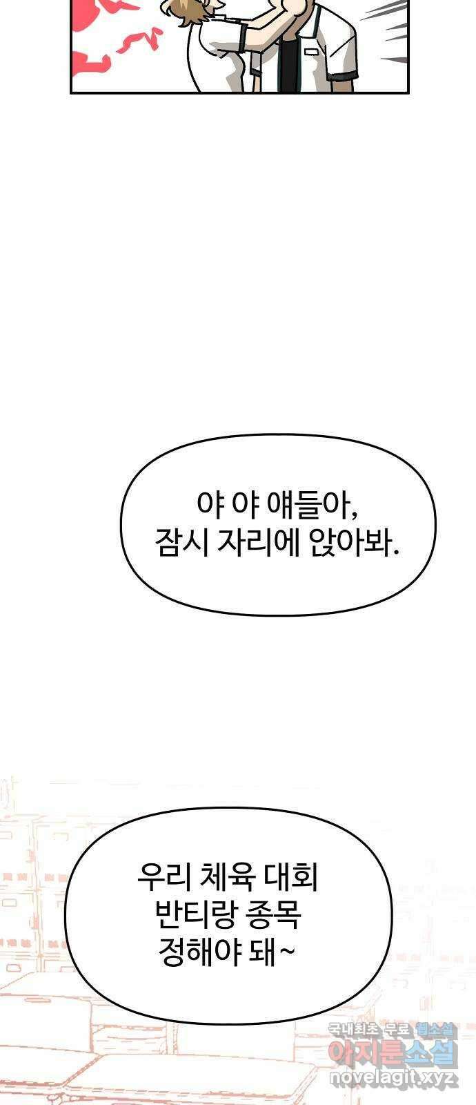 죽음으로 구원하사 41화 체육대회(1) 13