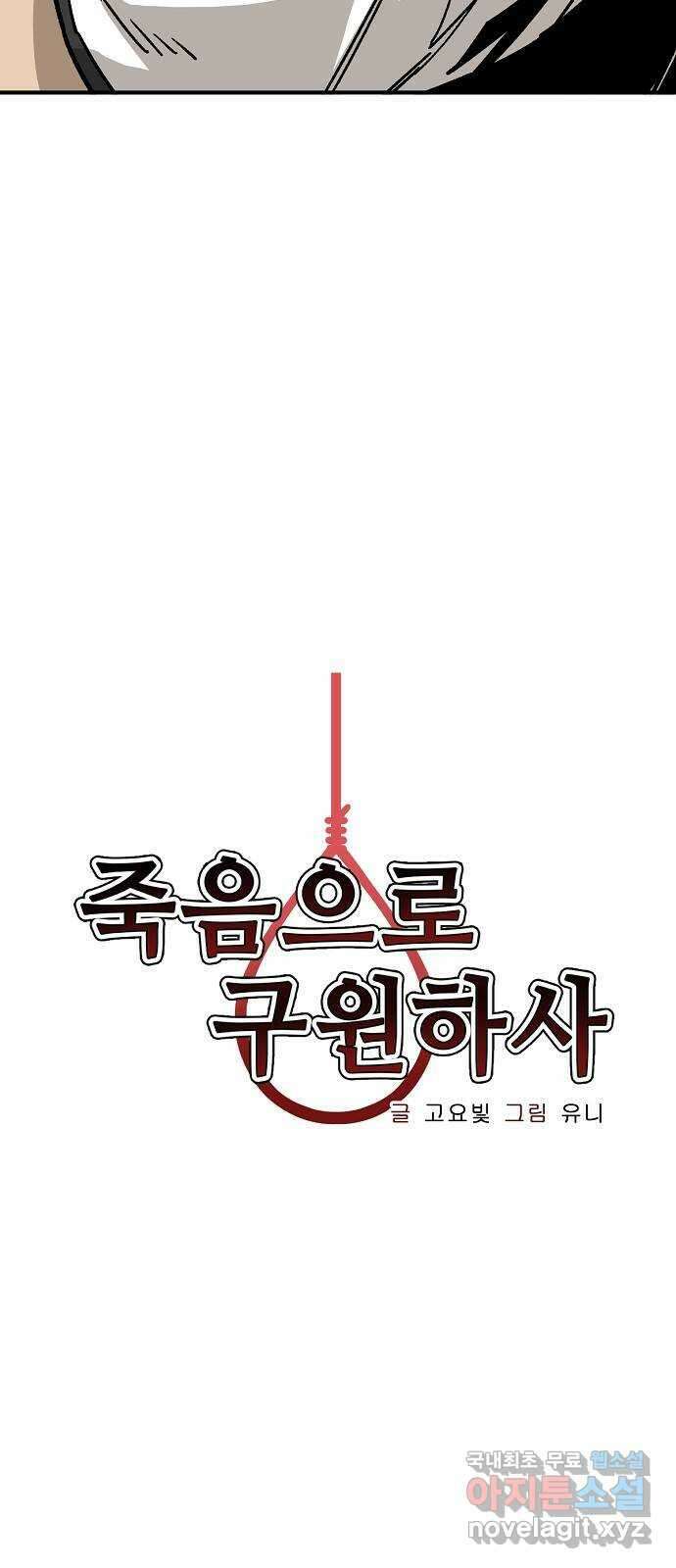 죽음으로 구원하사 41화 체육대회(1) 15
