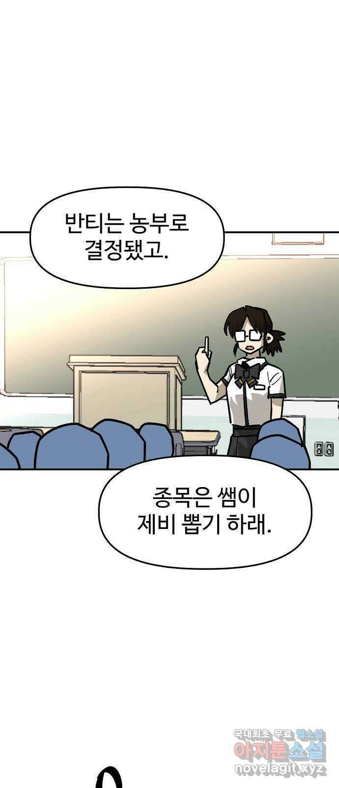 죽음으로 구원하사 41화 체육대회(1) 16