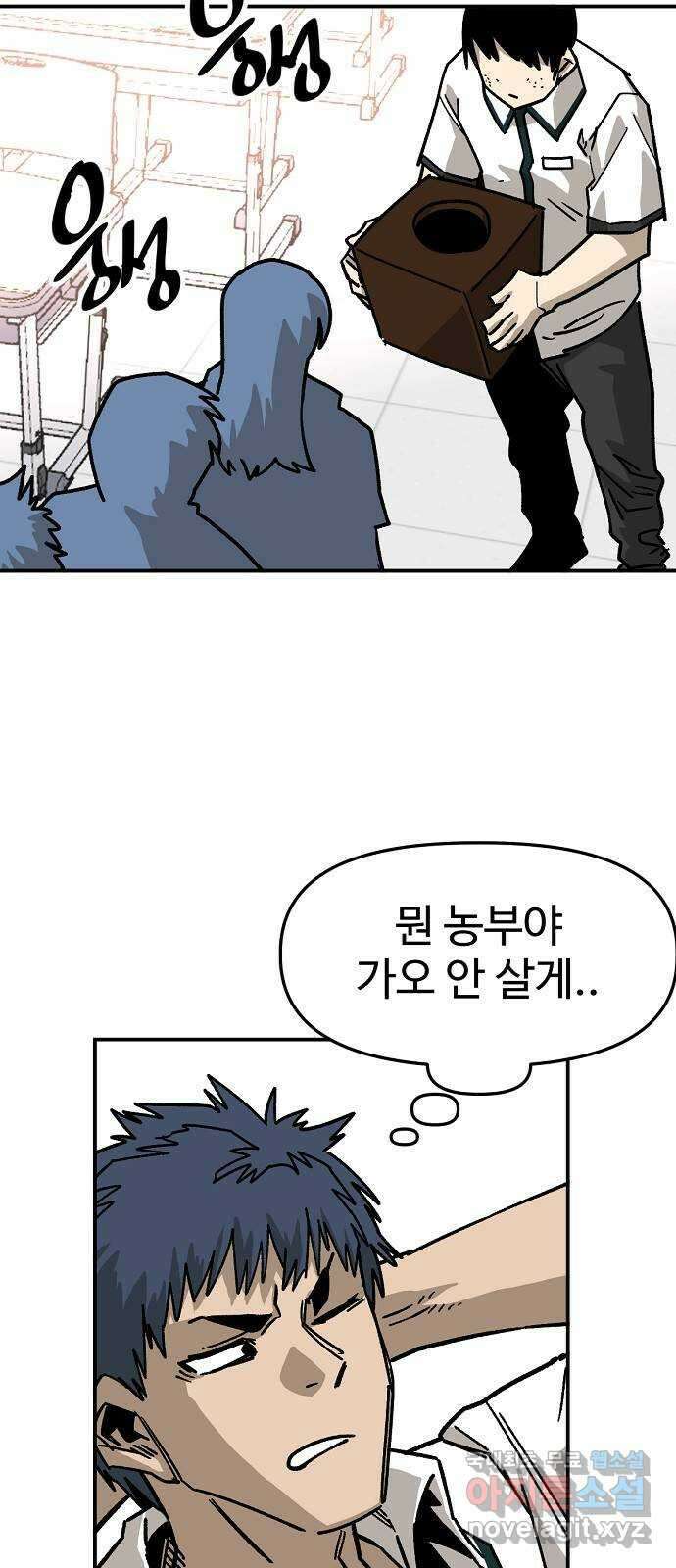 죽음으로 구원하사 41화 체육대회(1) 17