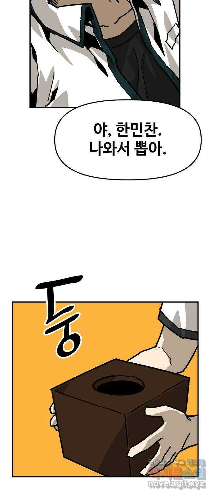 죽음으로 구원하사 41화 체육대회(1) 18