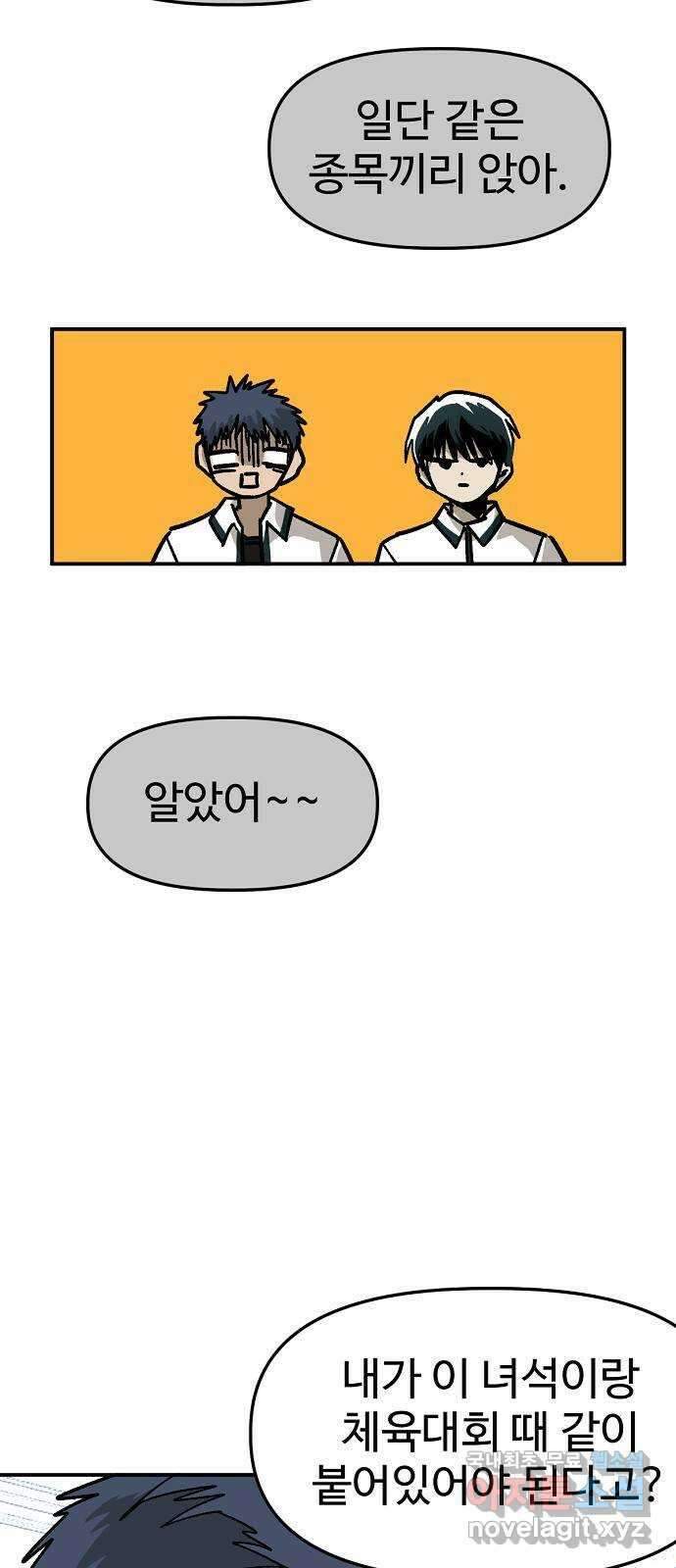 죽음으로 구원하사 41화 체육대회(1) 22