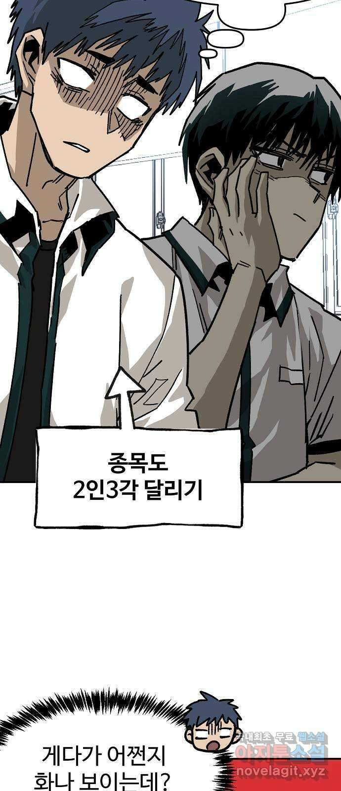 죽음으로 구원하사 41화 체육대회(1) 23