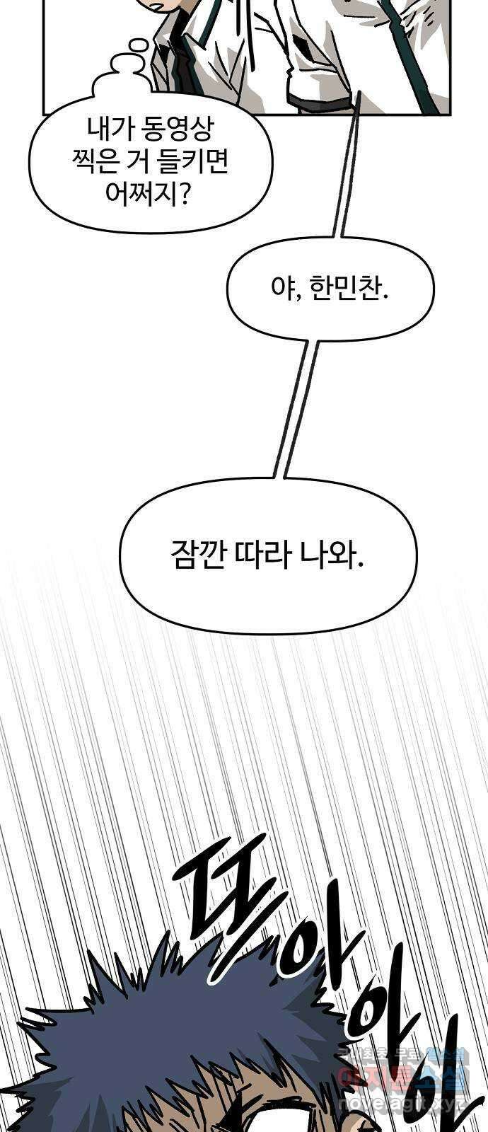 죽음으로 구원하사 41화 체육대회(1) 25