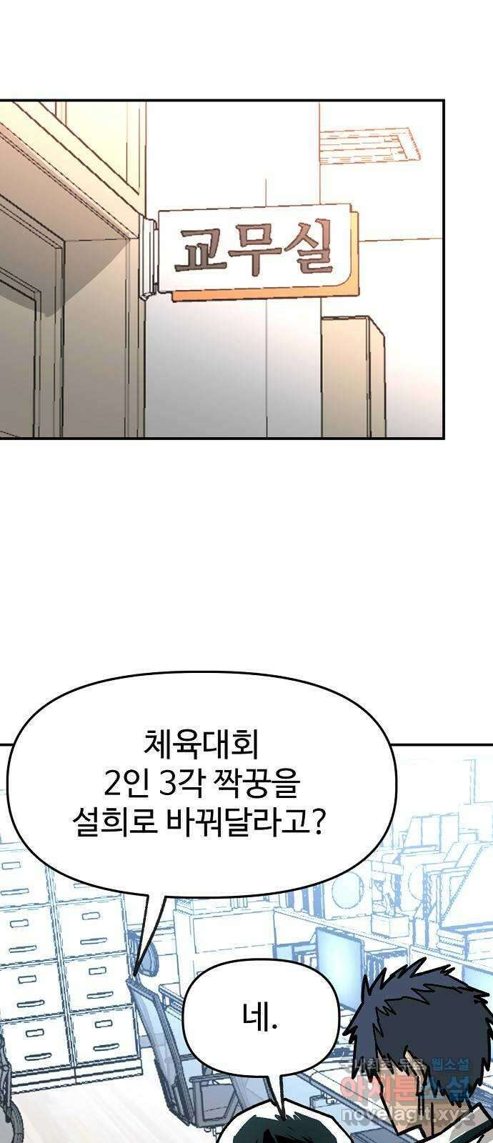 죽음으로 구원하사 41화 체육대회(1) 27