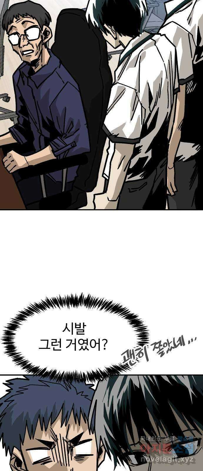 죽음으로 구원하사 41화 체육대회(1) 28