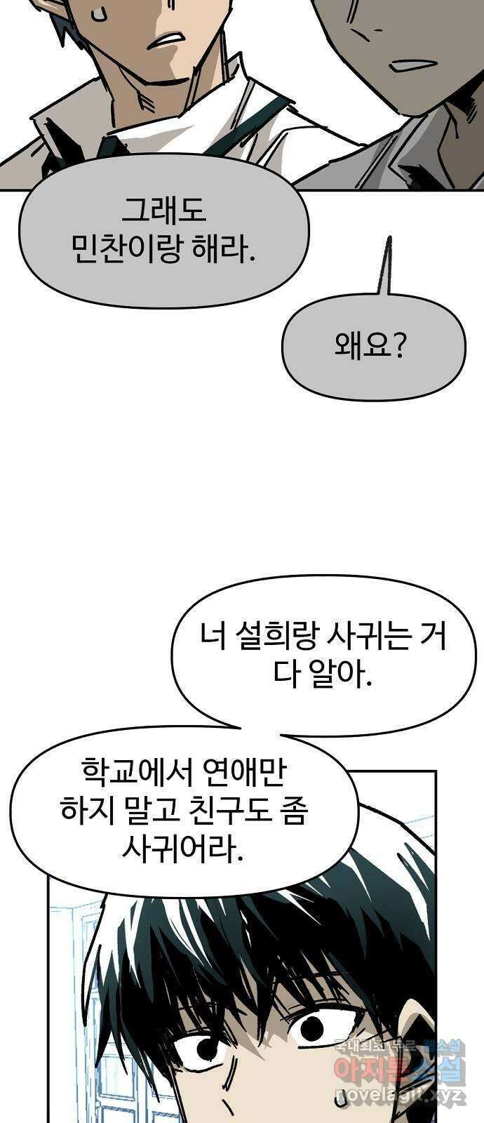 죽음으로 구원하사 41화 체육대회(1) 29
