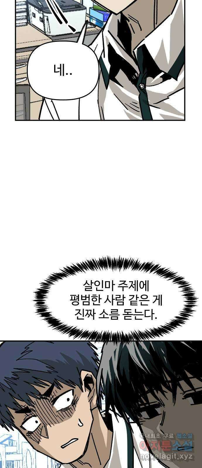 죽음으로 구원하사 41화 체육대회(1) 31