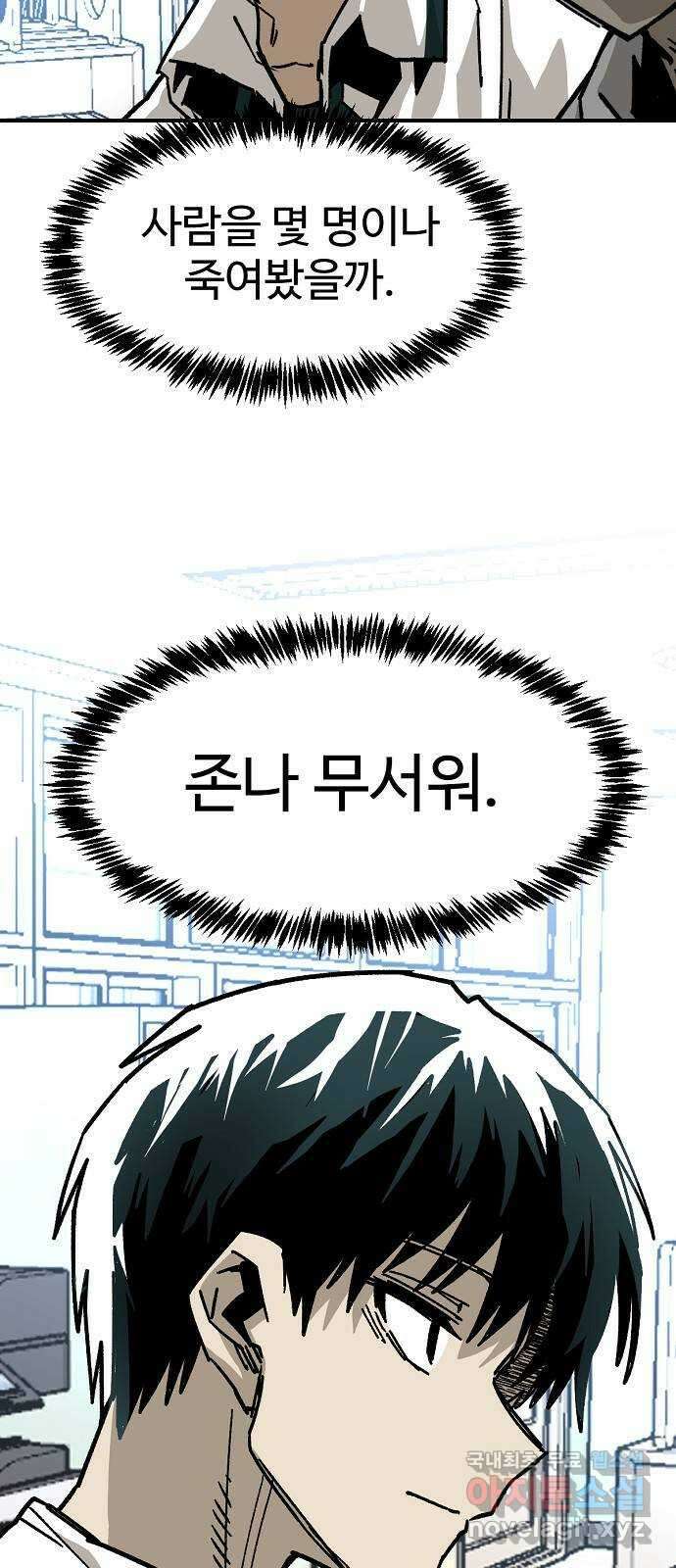 죽음으로 구원하사 41화 체육대회(1) 32