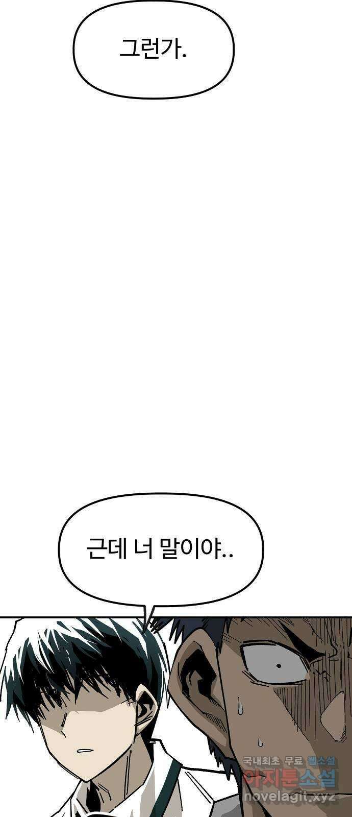 죽음으로 구원하사 41화 체육대회(1) 38