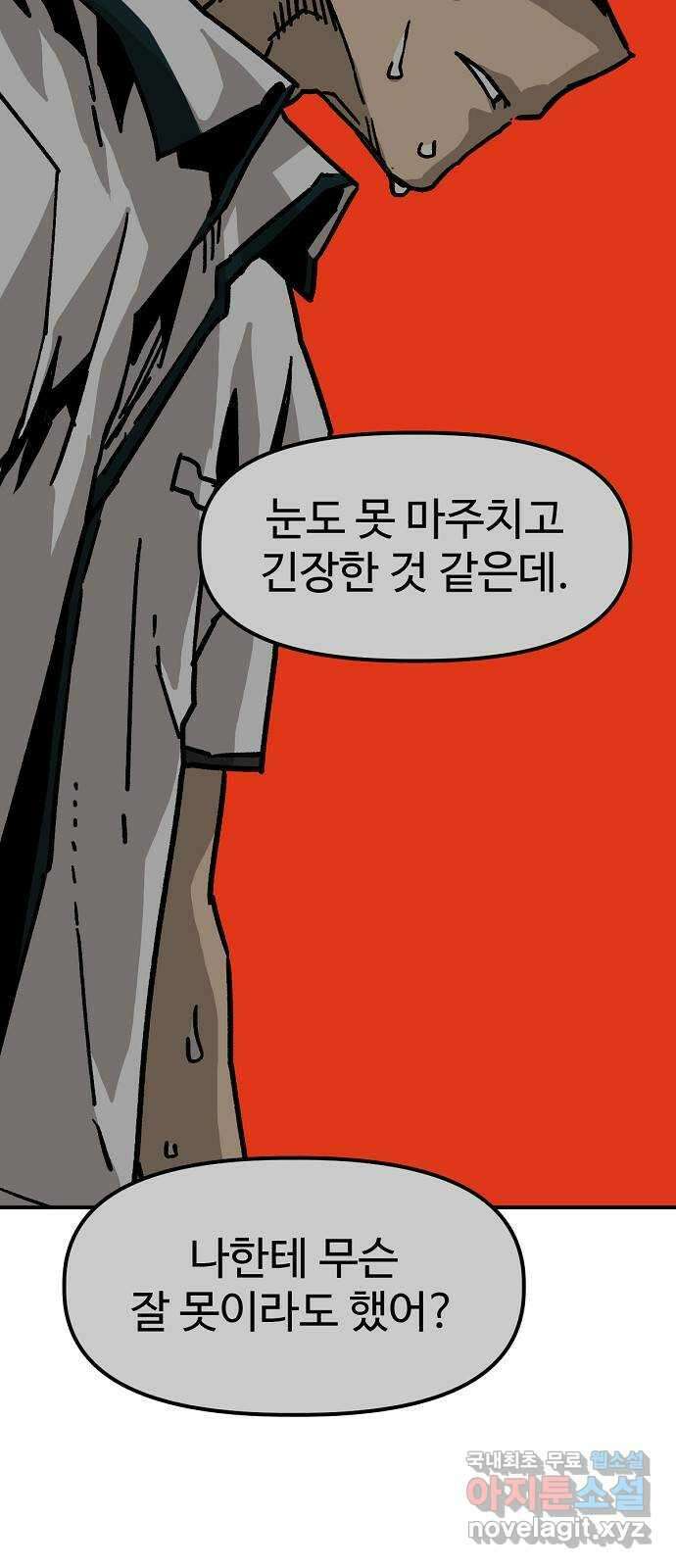 죽음으로 구원하사 41화 체육대회(1) 46