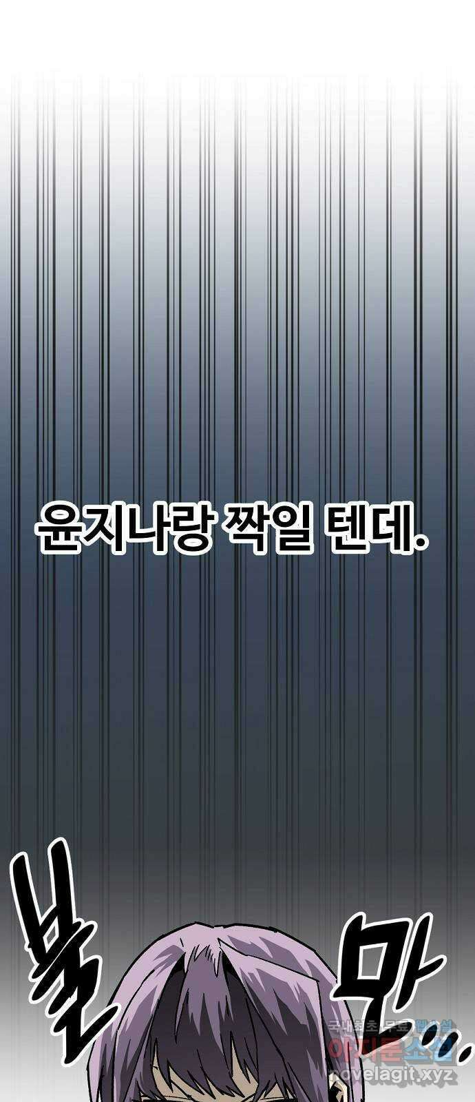 죽음으로 구원하사 41화 체육대회(1) 55