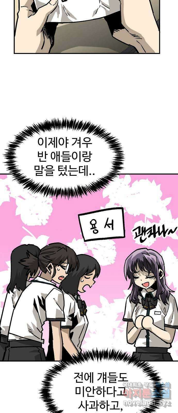 죽음으로 구원하사 41화 체육대회(1) 57