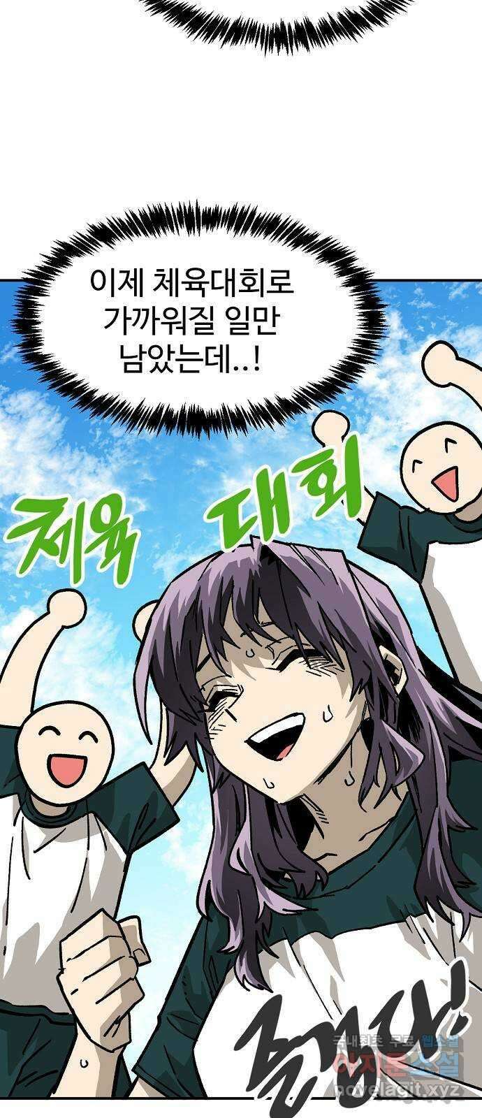 죽음으로 구원하사 41화 체육대회(1) 58