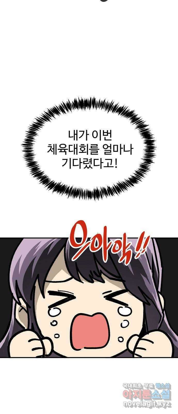 죽음으로 구원하사 41화 체육대회(1) 59
