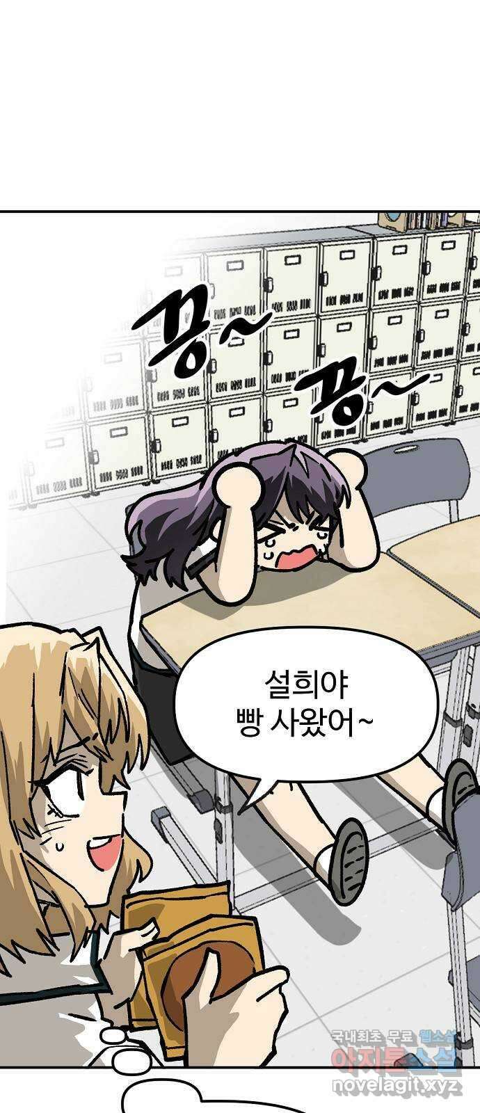 죽음으로 구원하사 41화 체육대회(1) 60