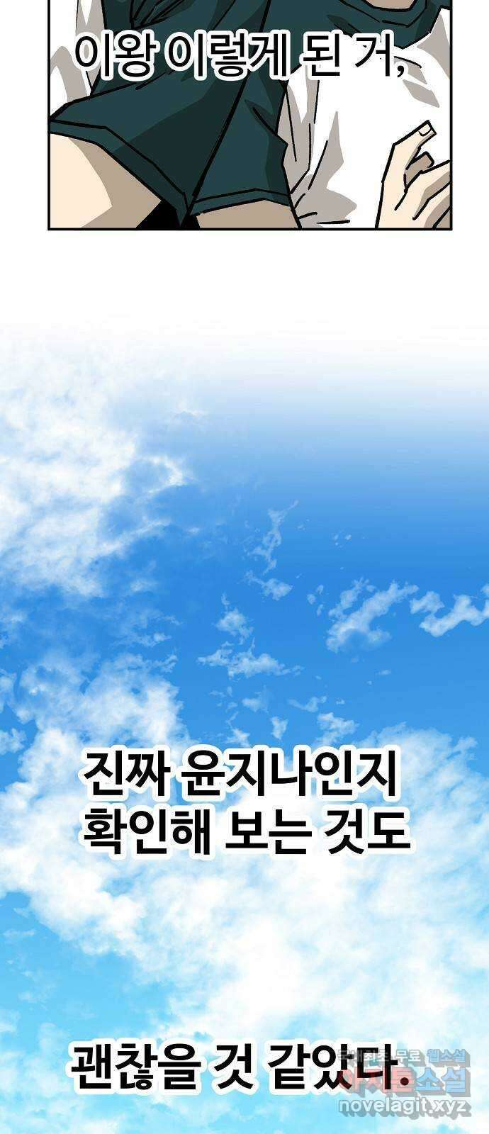 죽음으로 구원하사 41화 체육대회(1) 72