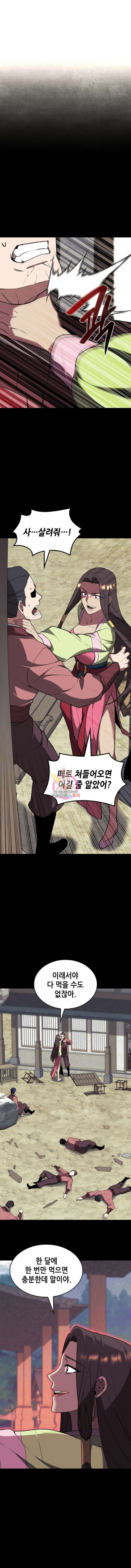 낙향문사전 2부 113화 1