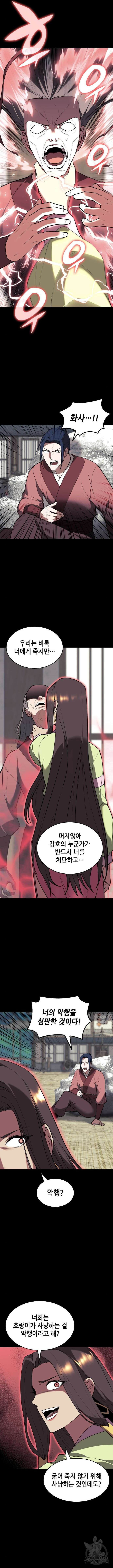 낙향문사전 2부 113화 2
