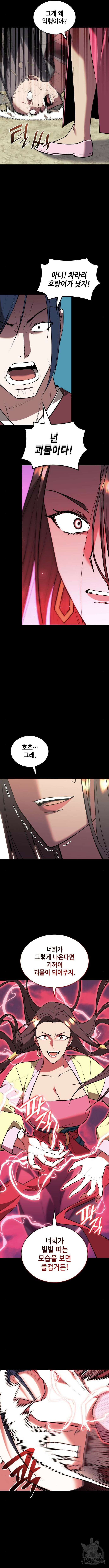 낙향문사전 2부 113화 3