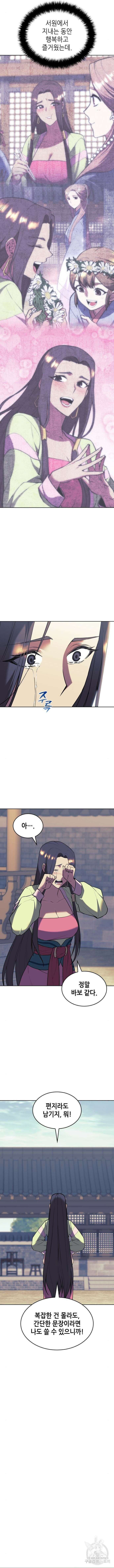 낙향문사전 2부 113화 6