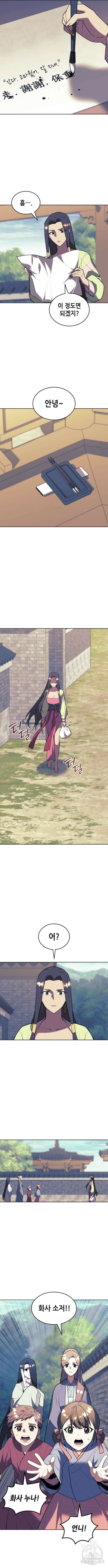 낙향문사전 2부 113화 7