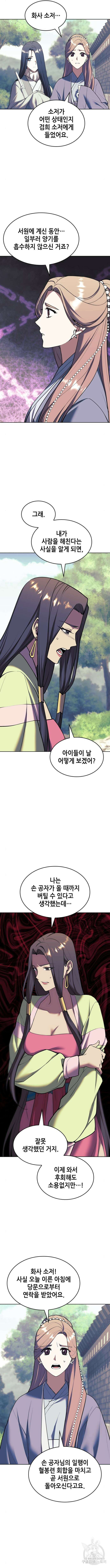 낙향문사전 2부 113화 9
