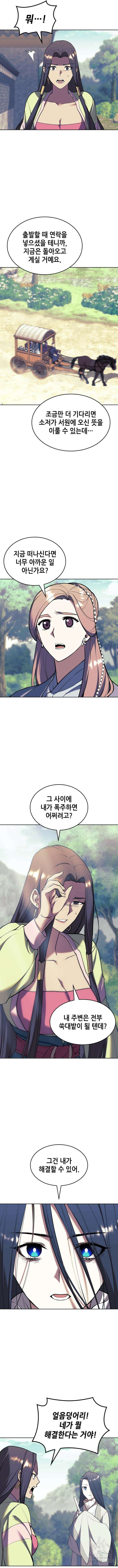 낙향문사전 2부 113화 10