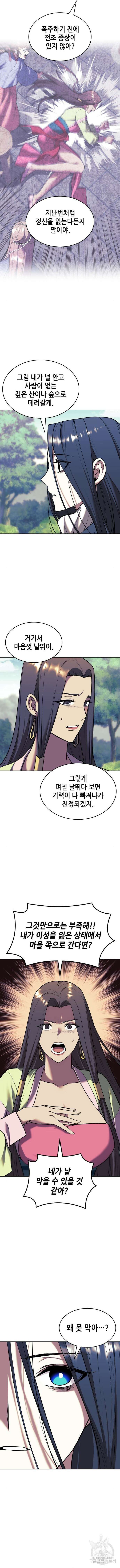 낙향문사전 2부 113화 11
