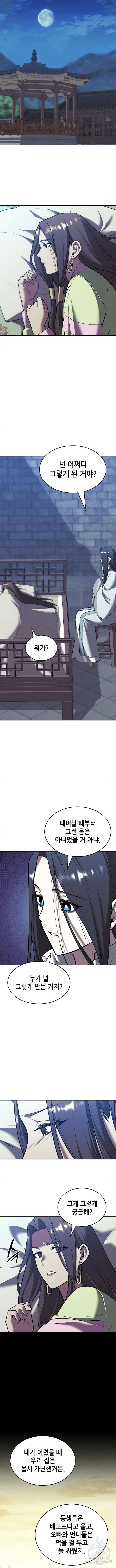 낙향문사전 2부 113화 14