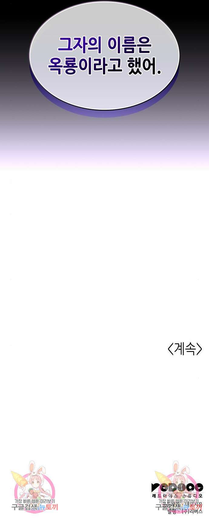 낙향문사전 2부 113화 16
