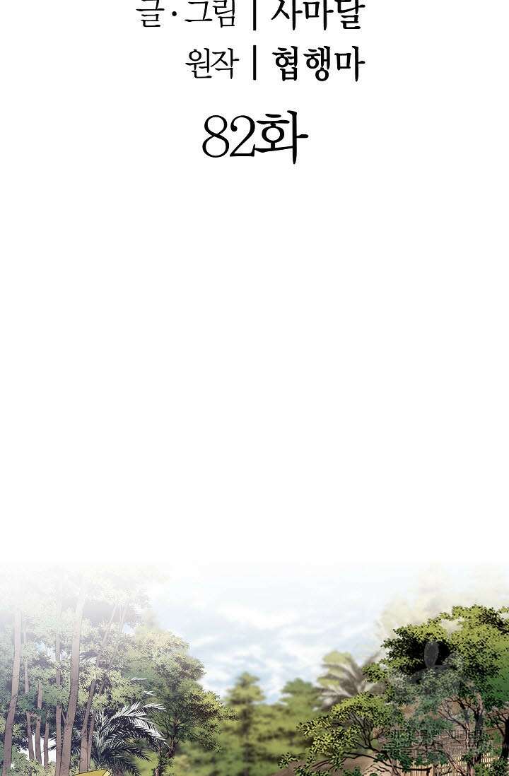 위사무적 82화 2