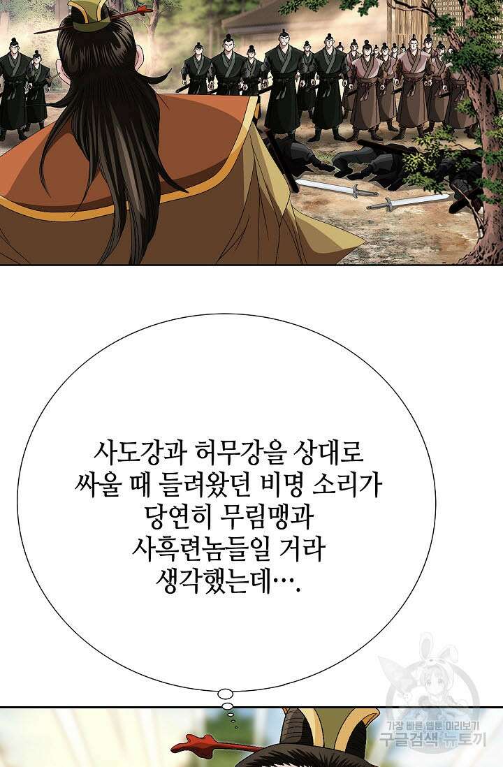 위사무적 82화 3