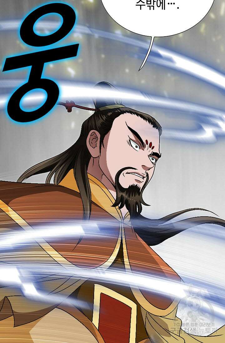 위사무적 82화 9