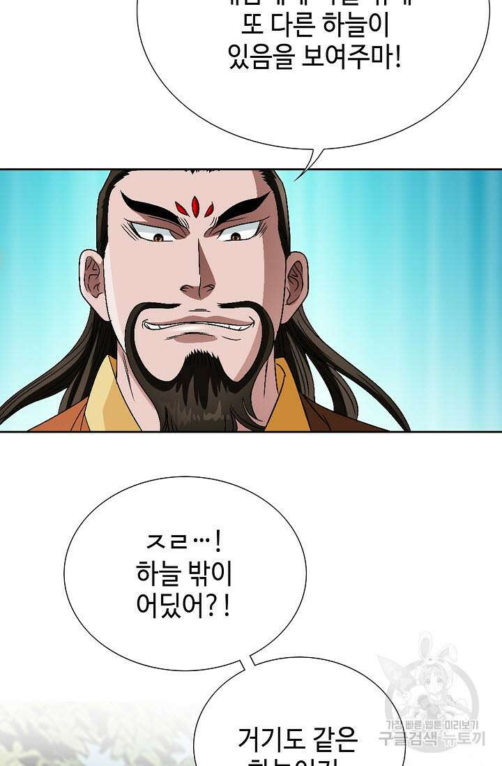 위사무적 82화 18