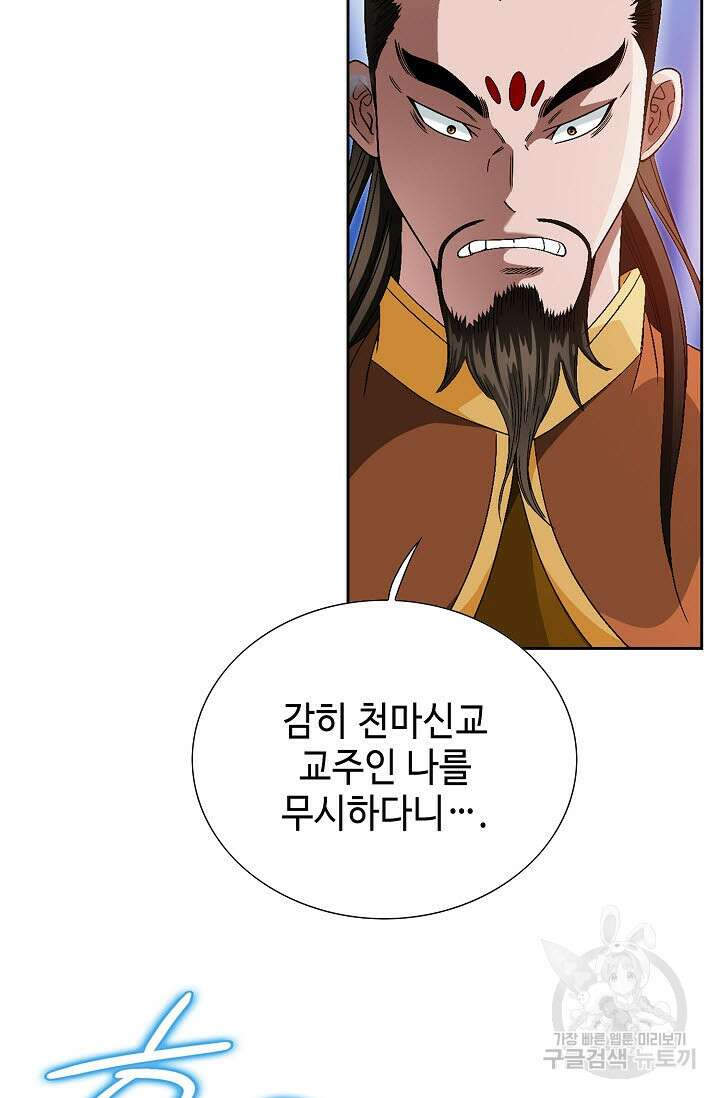 위사무적 82화 22