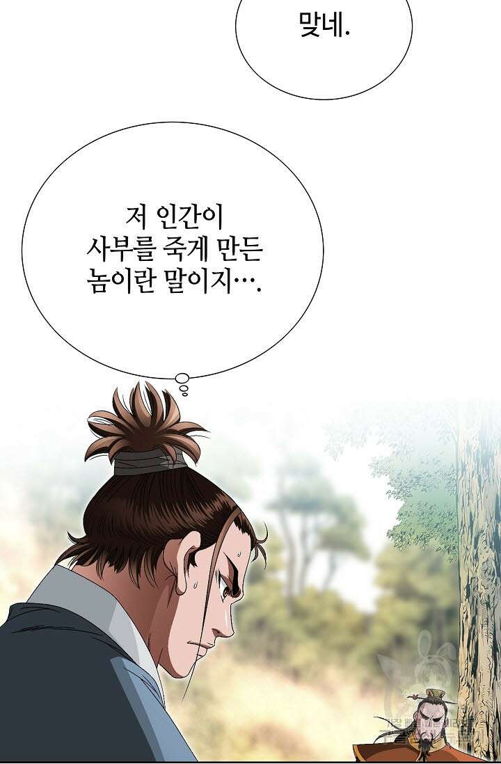 위사무적 82화 26