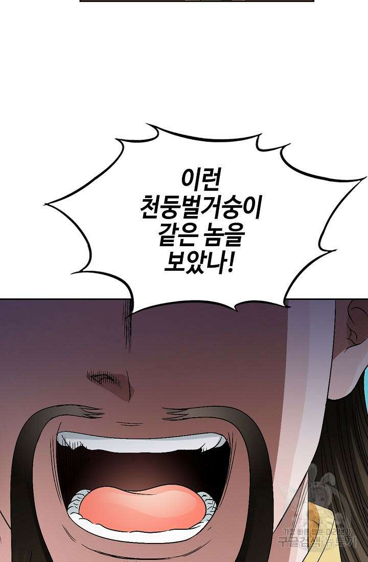 위사무적 82화 29