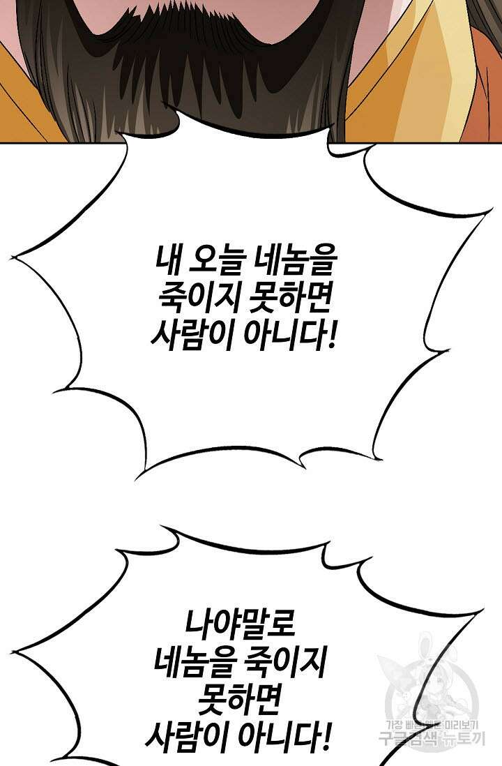 위사무적 82화 30