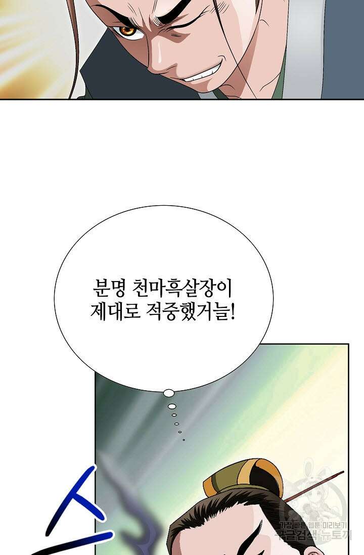 위사무적 82화 51