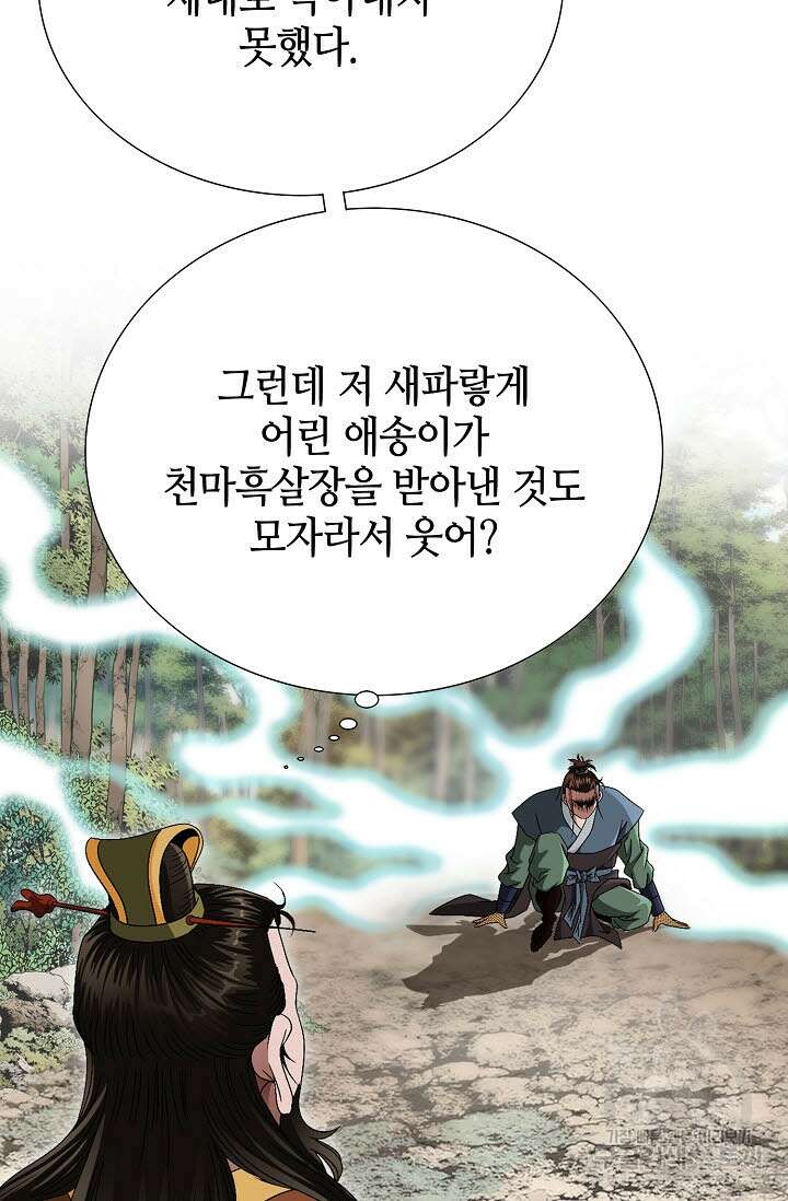 위사무적 82화 53