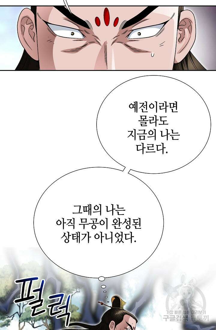 위사무적 82화 69