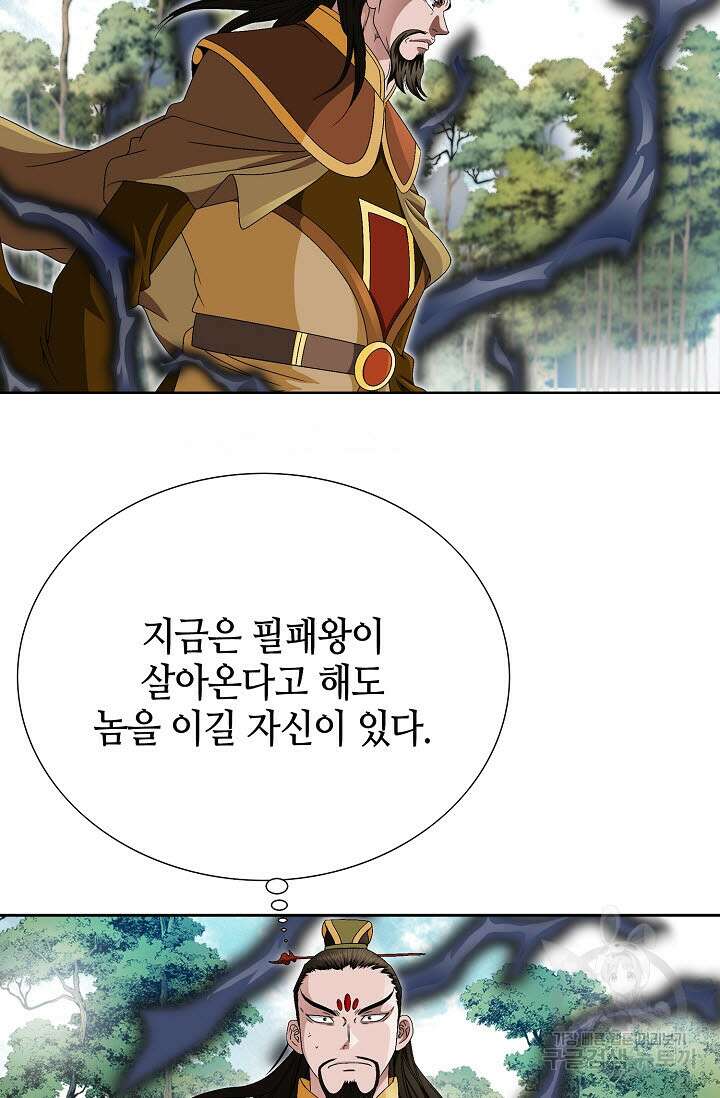 위사무적 82화 70