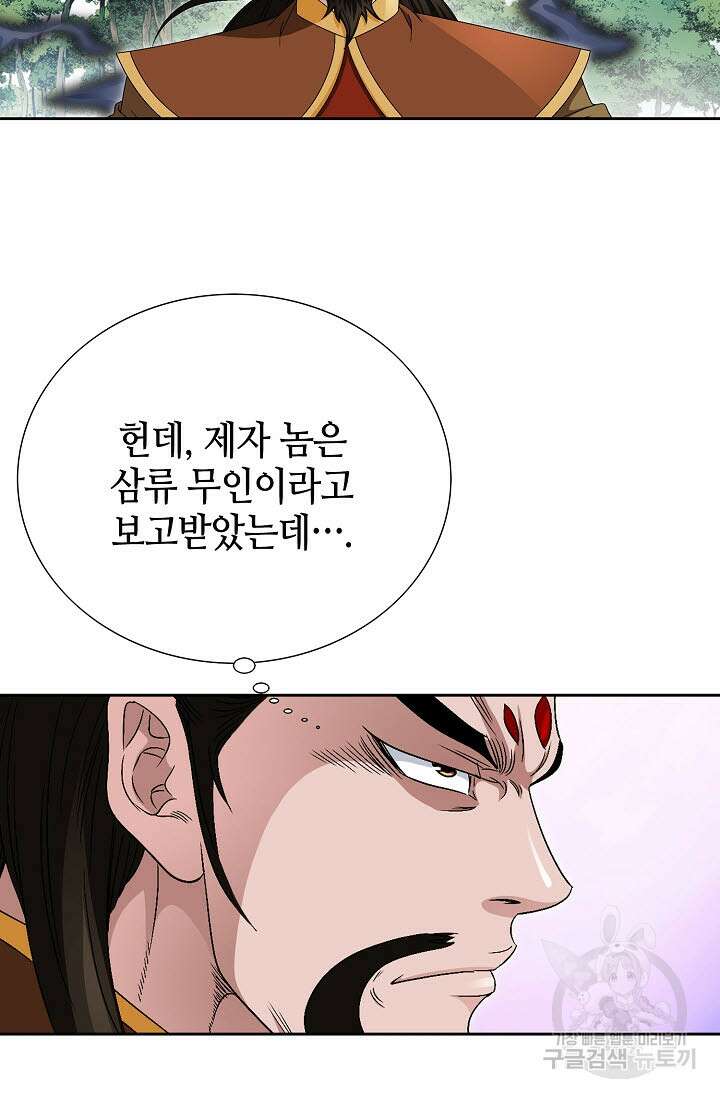위사무적 82화 71