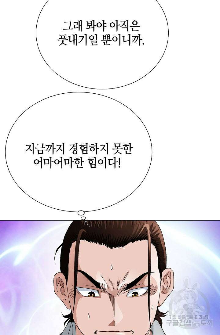 위사무적 82화 73