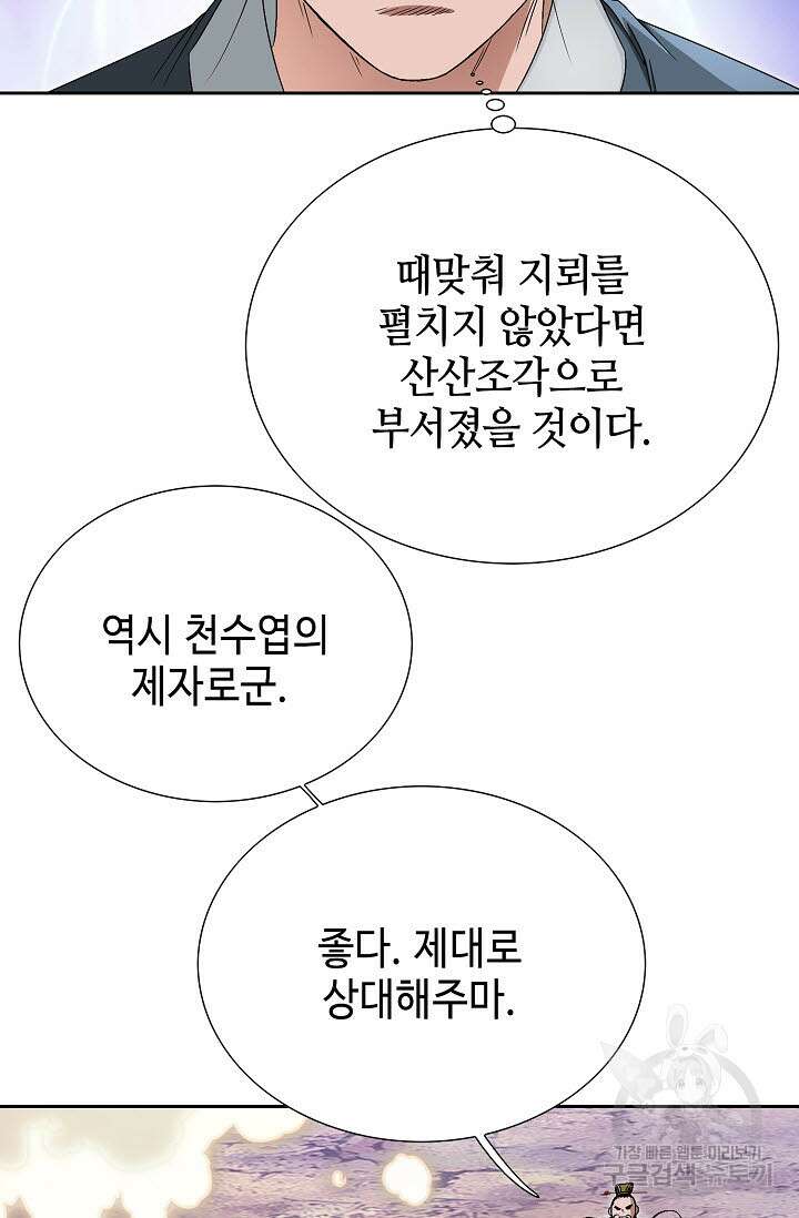 위사무적 82화 74