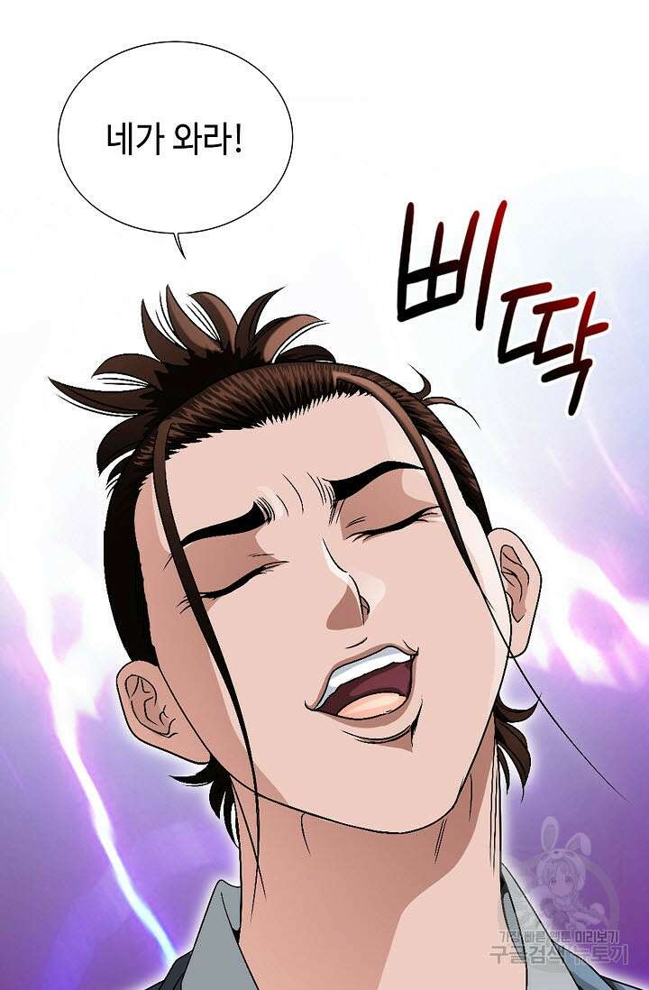 위사무적 82화 77