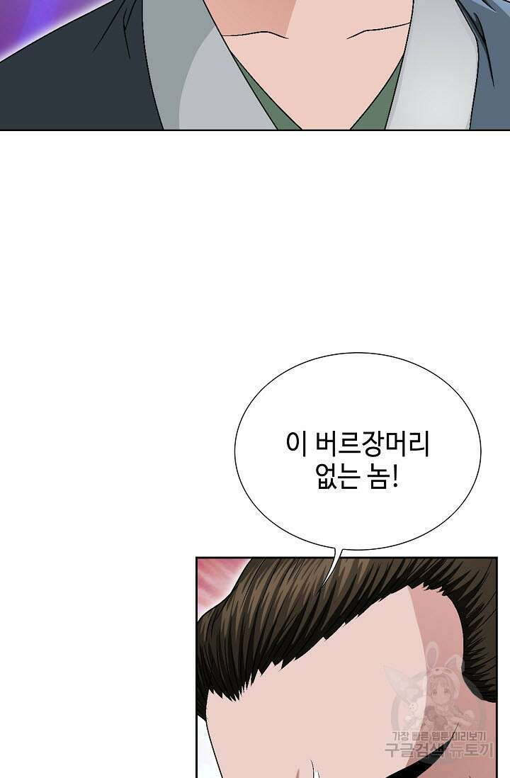 위사무적 82화 78