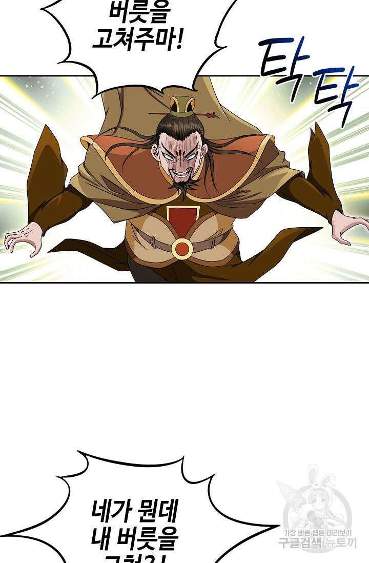 위사무적 82화 80