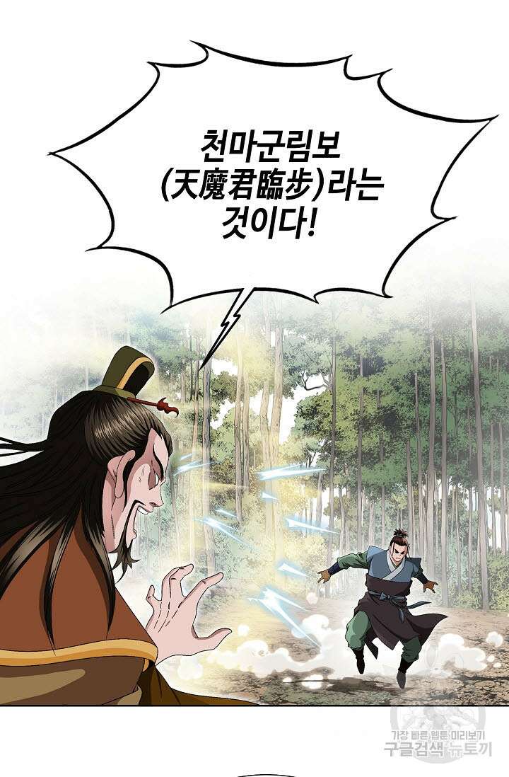 위사무적 82화 88